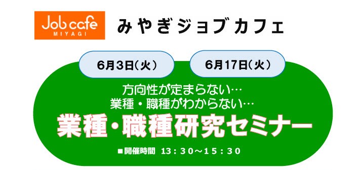 6/3開催　業種・職種セミナー